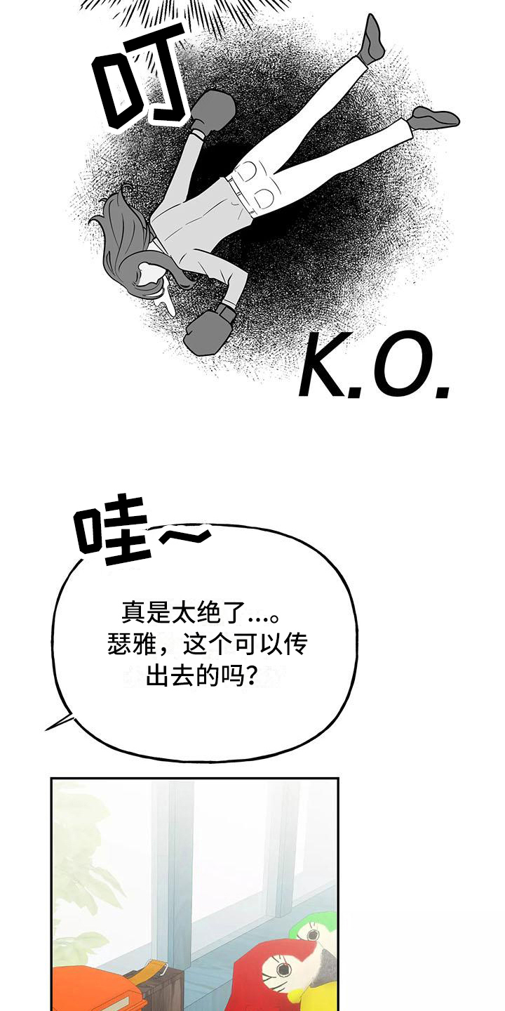 交往的正确含义漫画,第11章：前男友3图