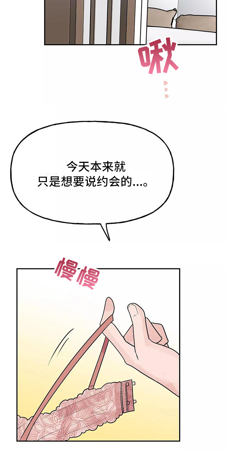交往的前提漫画,第20章：疼痛3图