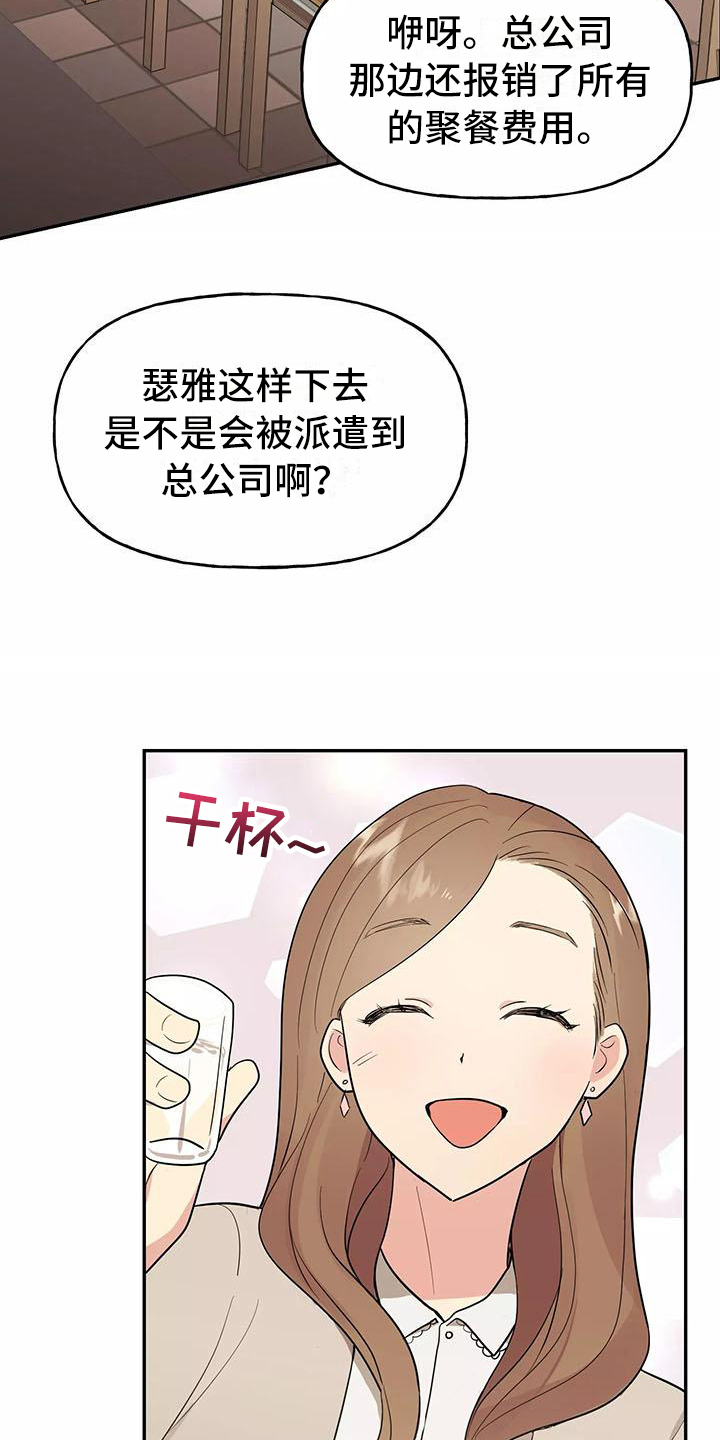 交往的前提漫画,第3章：确认2图