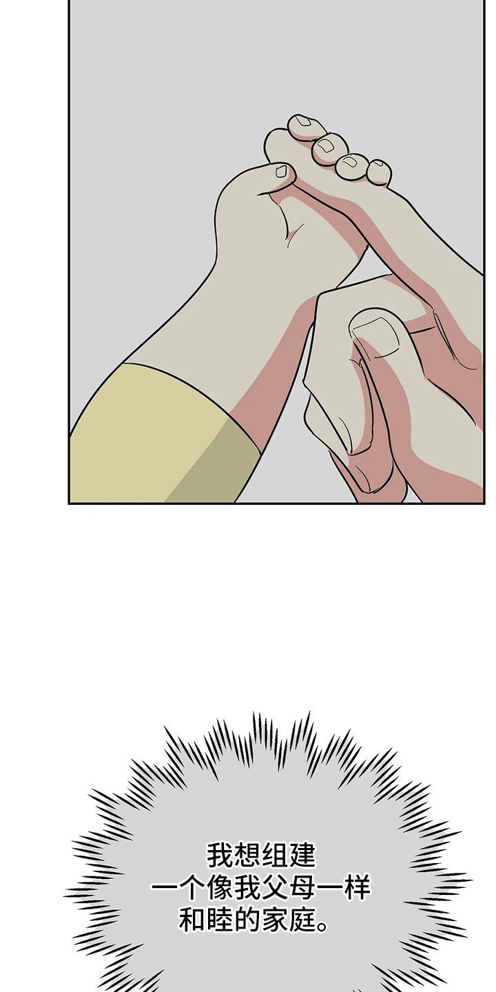 交往的女朋友家人不同意怎么办漫画,第59章： 【第二季】要个孩子2图