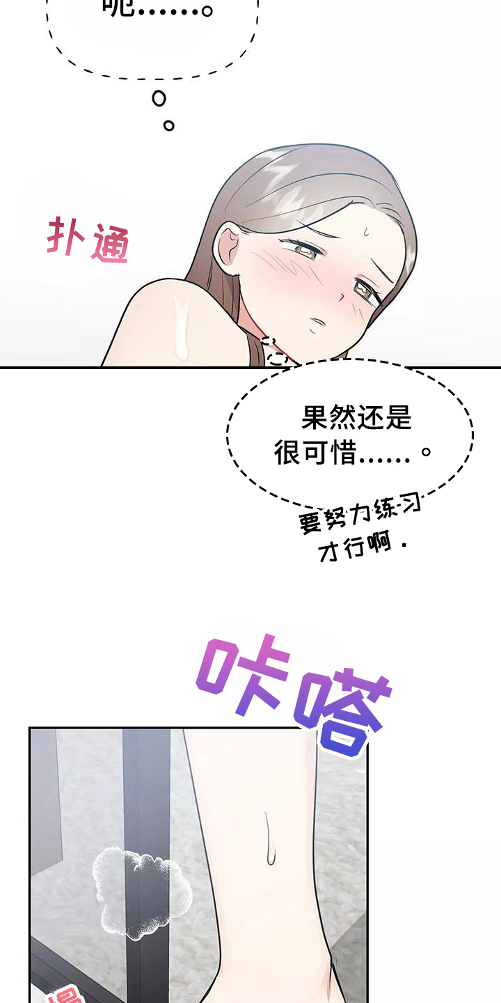 交往的前提漫画,第21章：决心3图