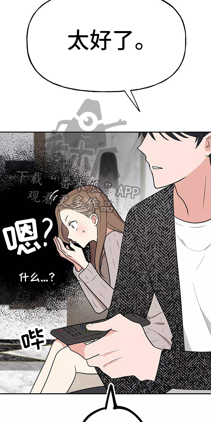 交往礼仪漫画,第17章：散发魅力3图