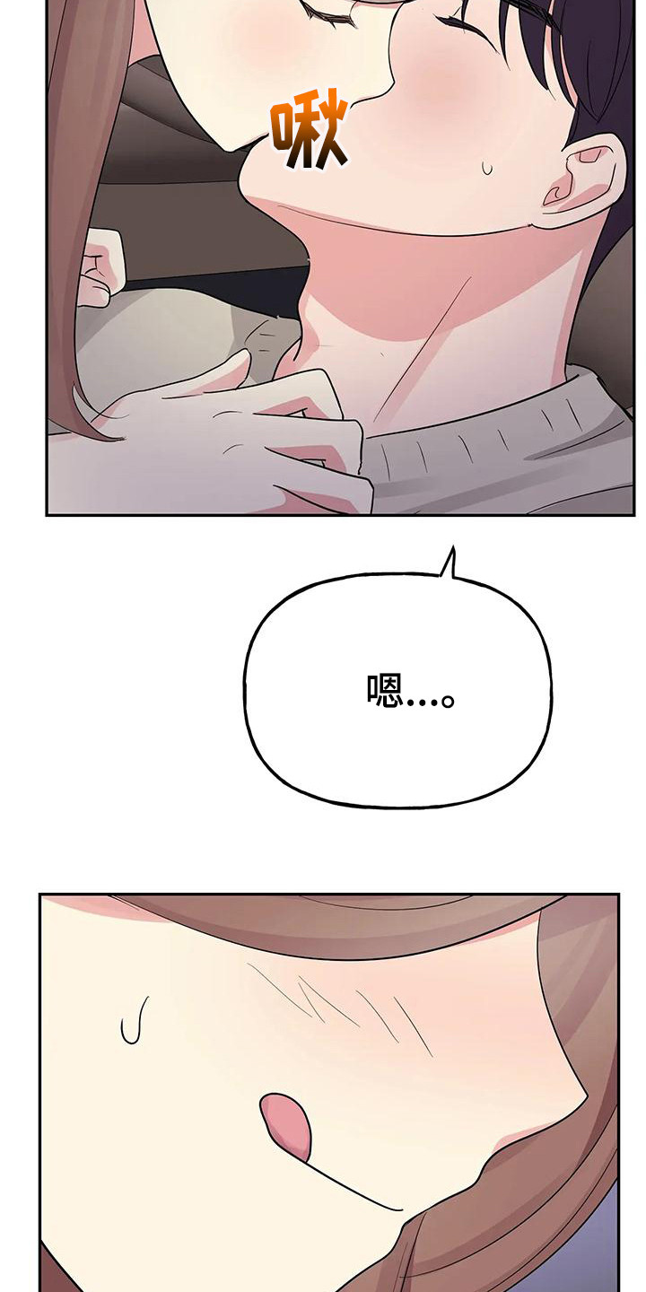 交往的前提漫画,第56章：【第二季】轮到我了2图