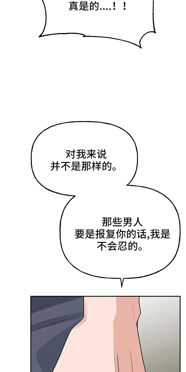 交往多久结婚最好漫画,第58章： 【第二季】都是假的吗1图