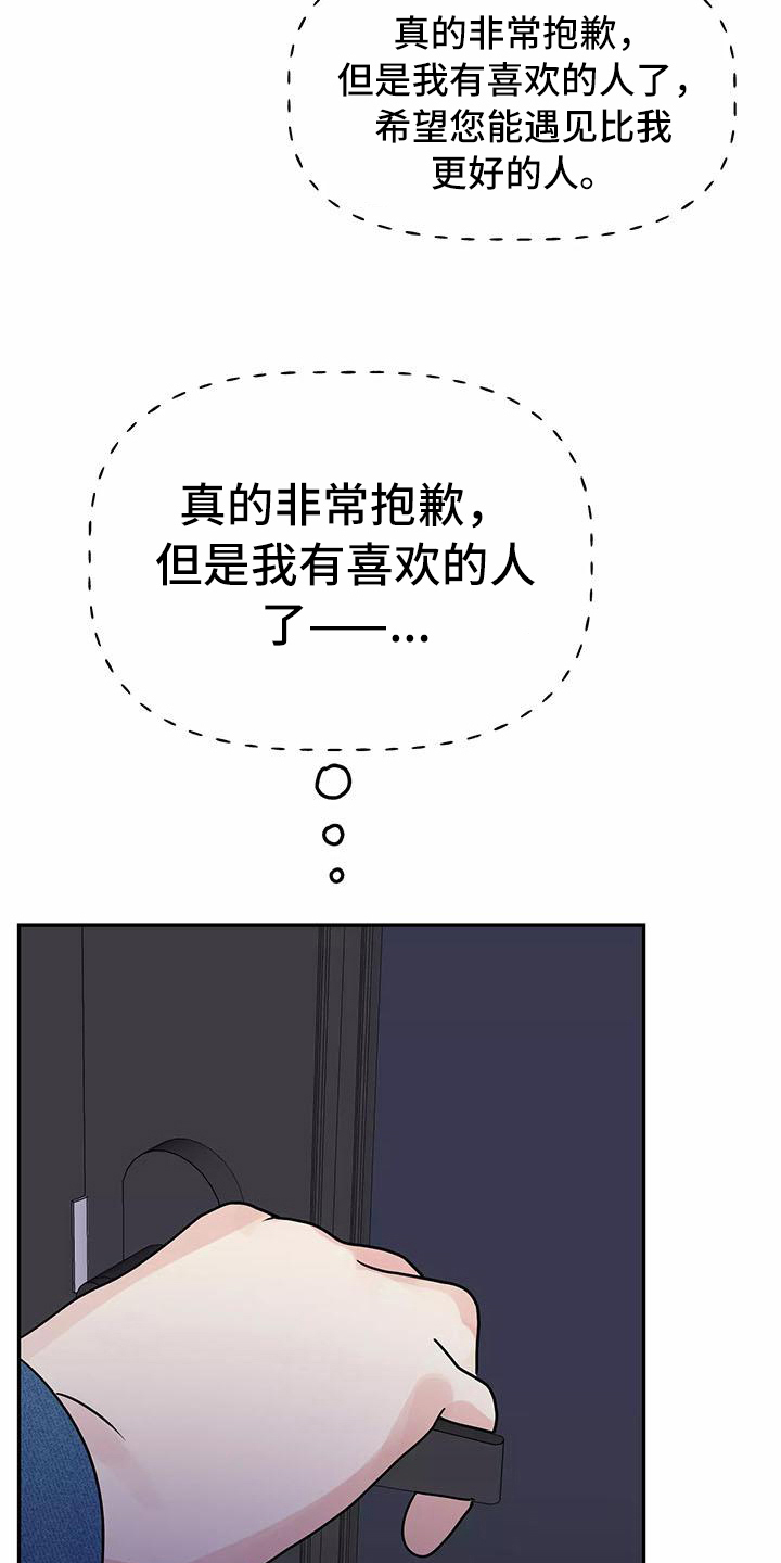 交往的名言名句漫画,第28章：又是他2图