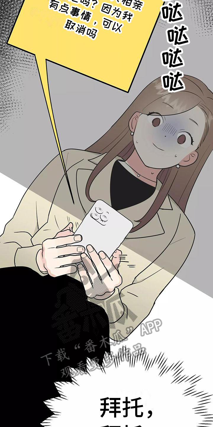 交往技巧免费观看漫画,第26章：快递5图