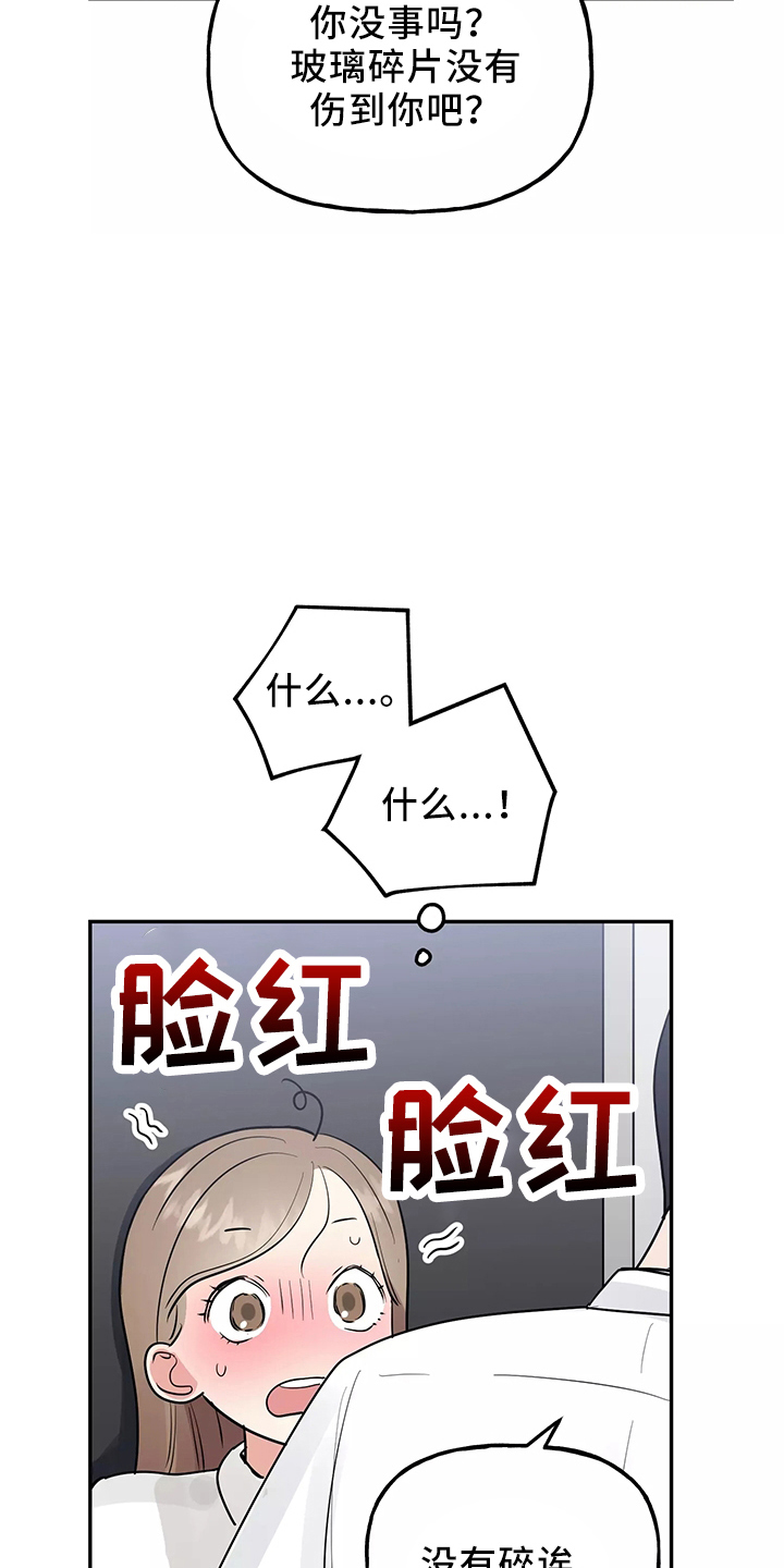 交往技巧免费观看漫画,第37章：求婚3图