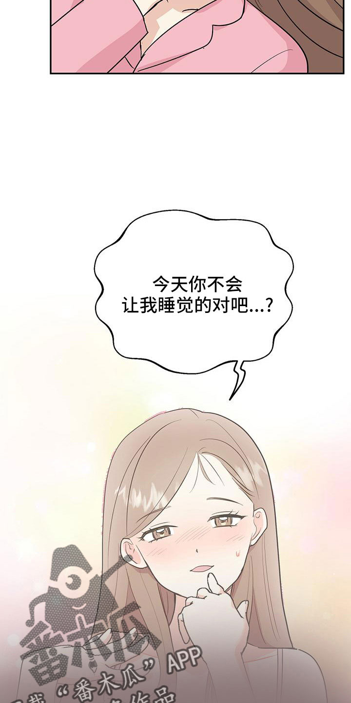 交往技巧免费观看漫画,第48章：【第二季】只是说说而已2图