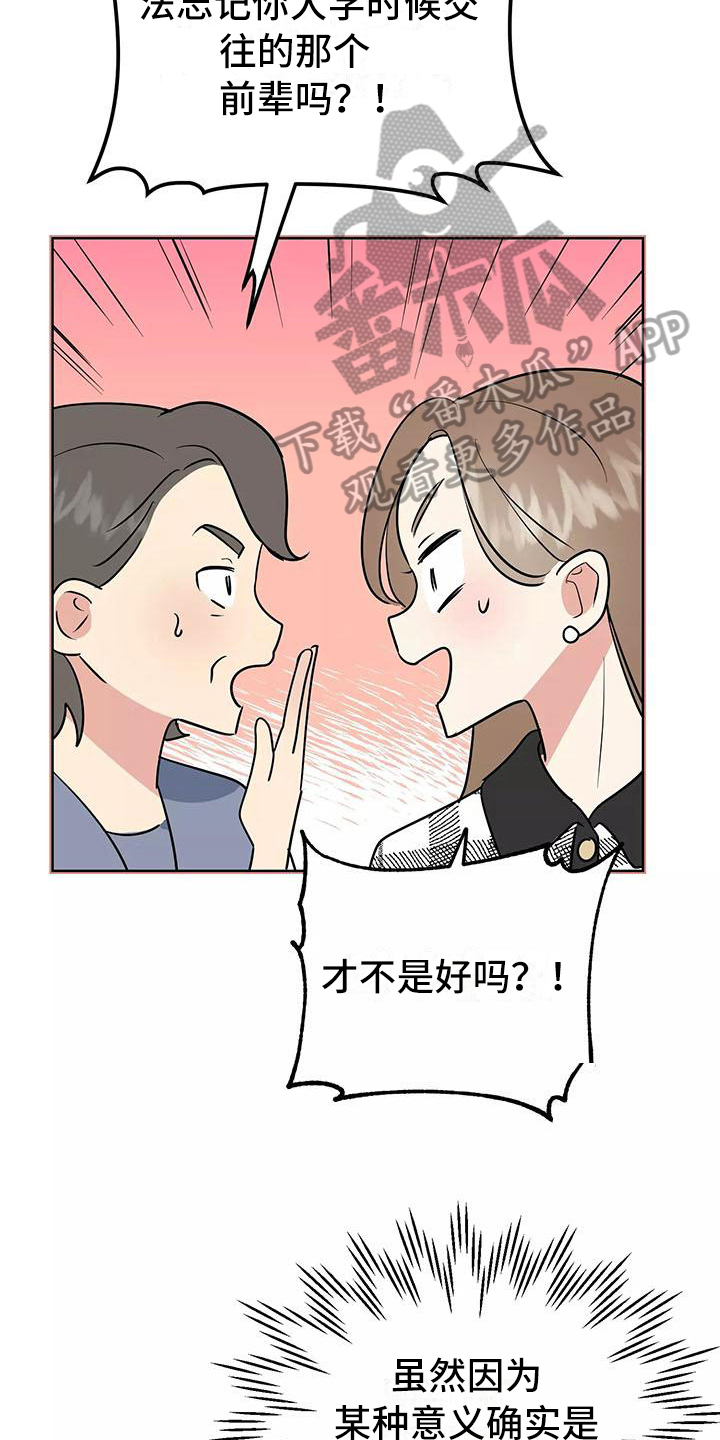 交往技巧免费观看漫画,第22章：思念4图