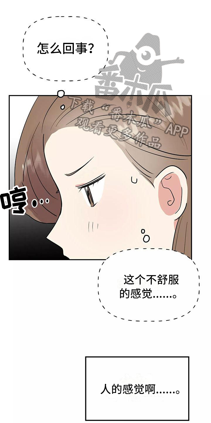 交往的前提漫画,第23章：相亲传闻3图