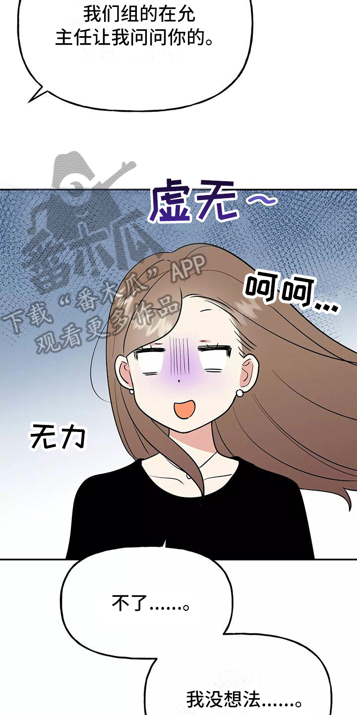 交往的前提漫画,第24章：答应4图