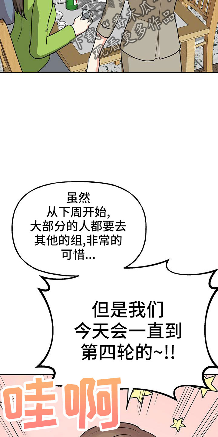 交往要有什么心漫画,第46章：【番外】做梦一样4图