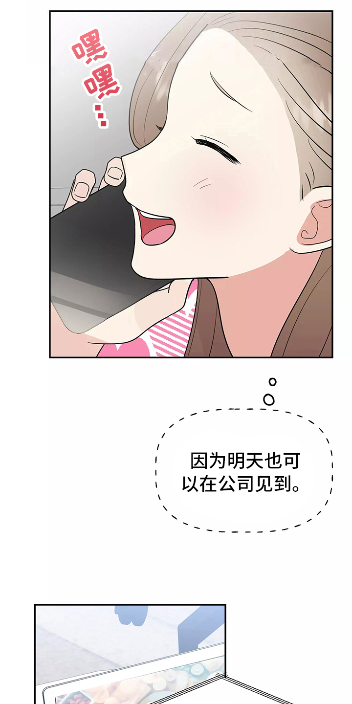 交往多久结婚最好漫画,第22章：思念4图