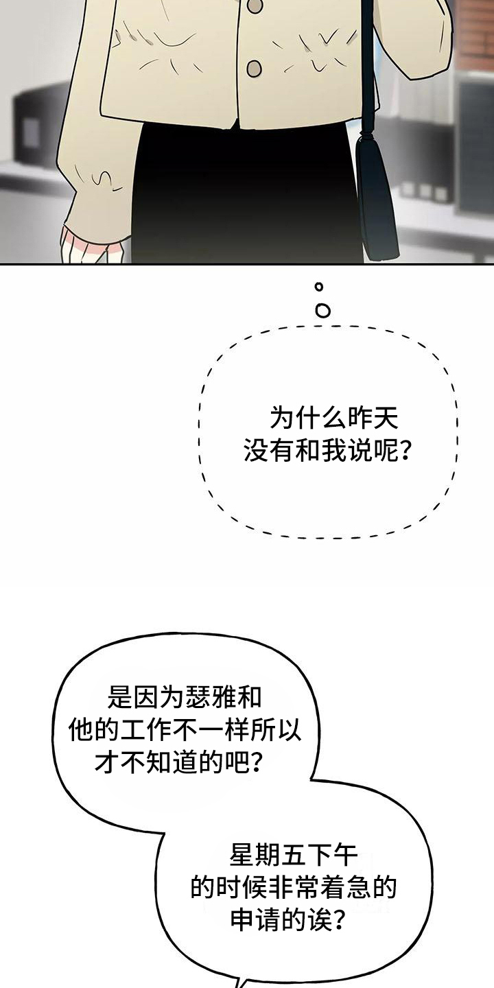 交往的前提漫画,第23章：相亲传闻1图