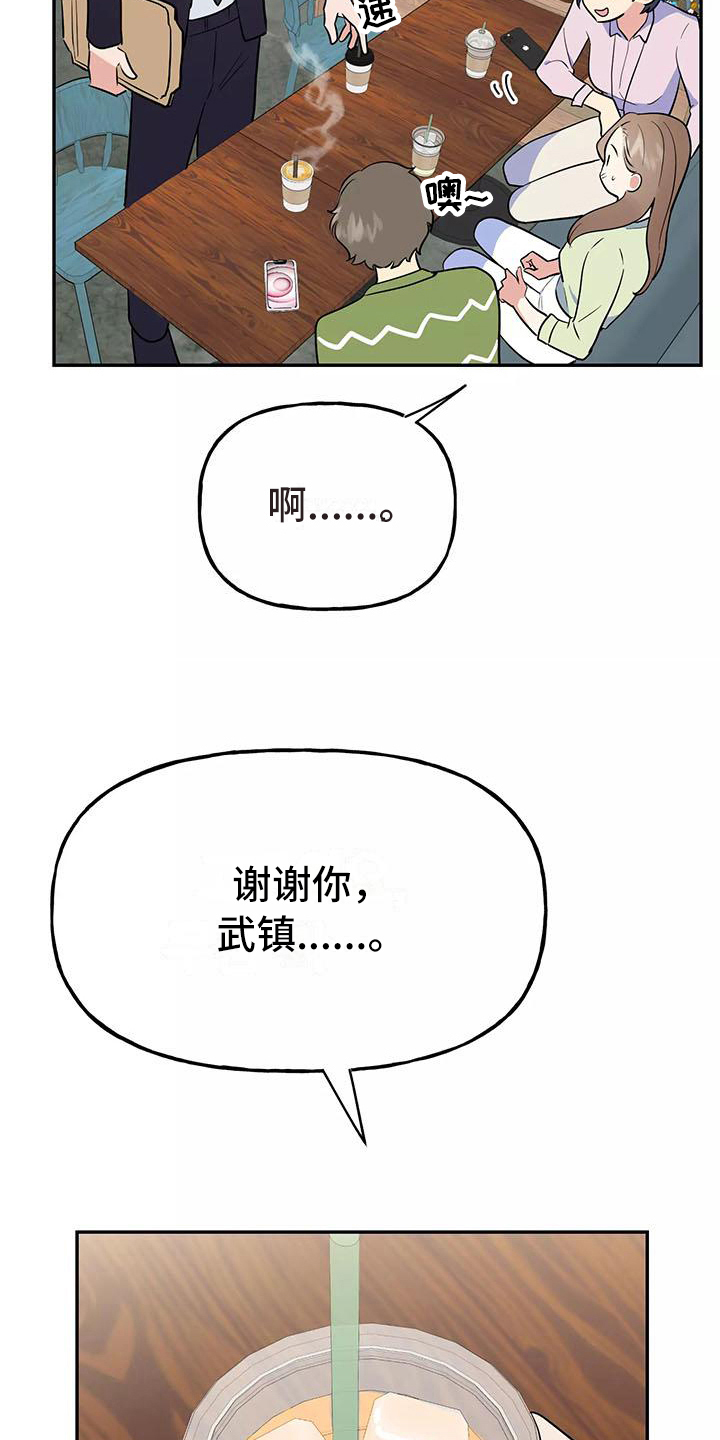 交往三个月定律漫画,第9章：逼问4图