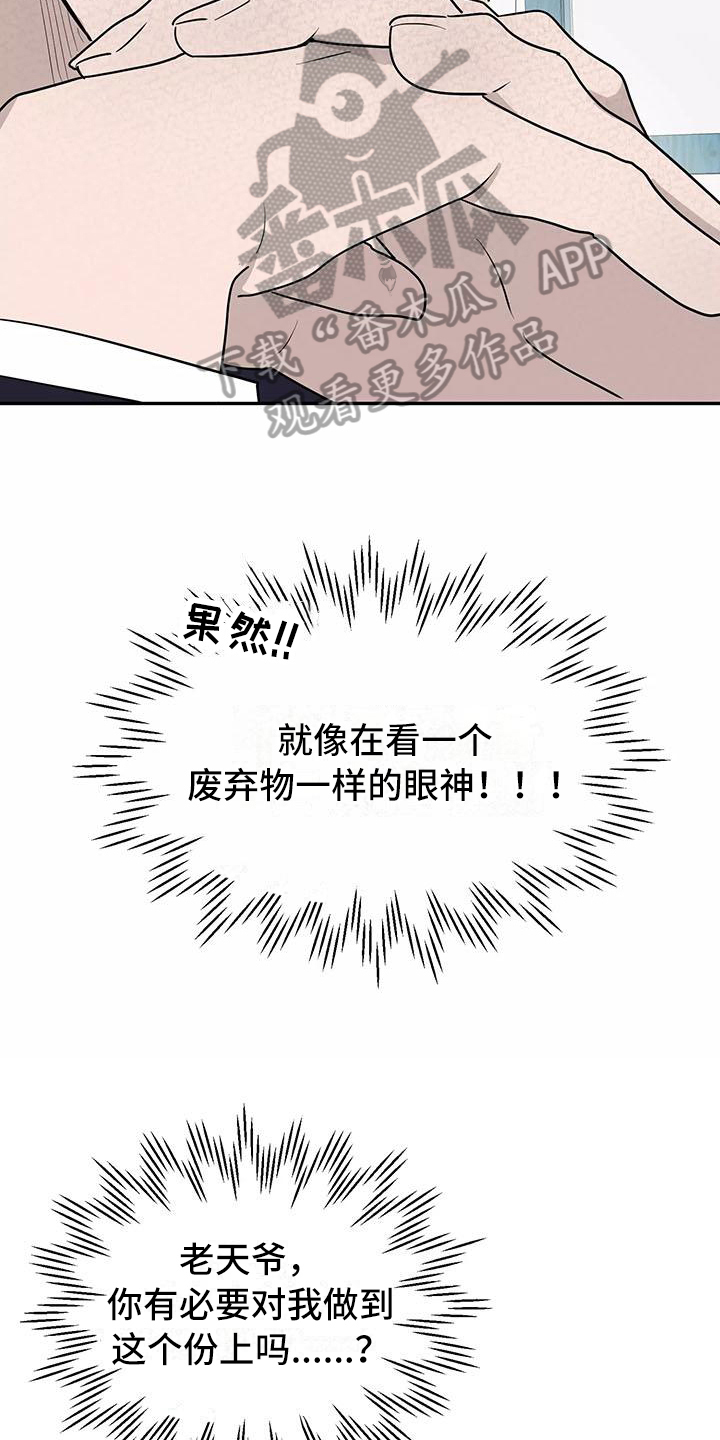 交往的正确含义漫画,第11章：前男友2图