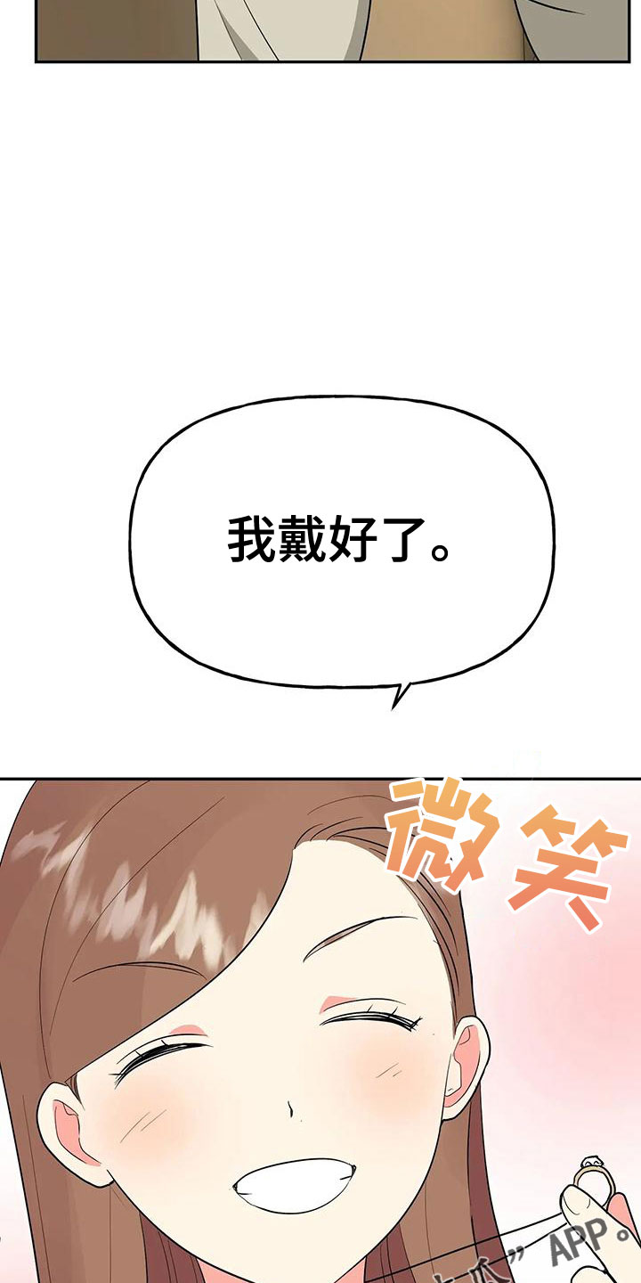 交往的名言名句漫画,第51章：【第二季】戒指呢2图