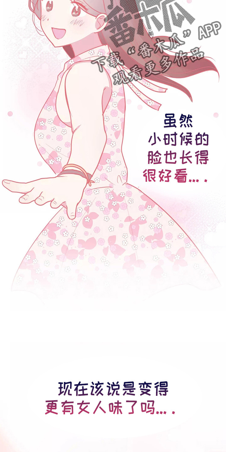 交往的艺术漫画,第29章：疯子3图