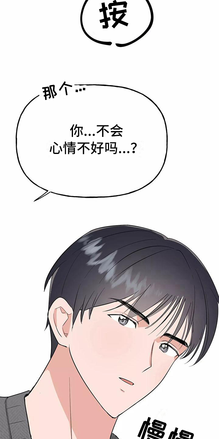 交往礼仪漫画,第17章：散发魅力4图