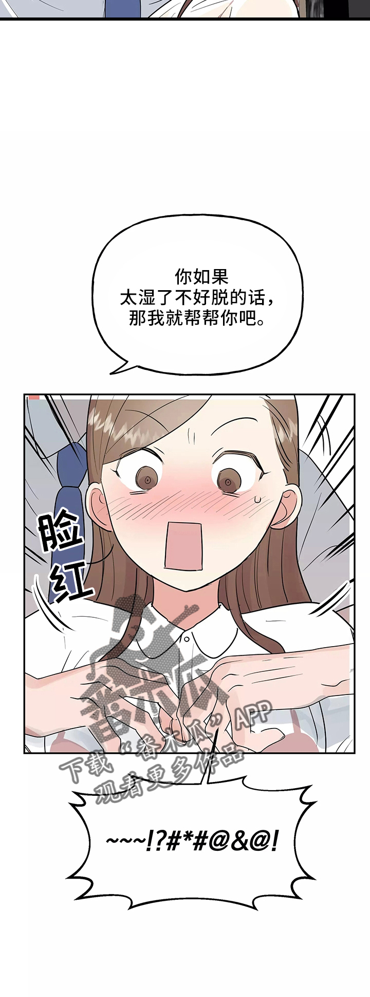 交往的女朋友家人不同意怎么办漫画,第38章：一起洗3图