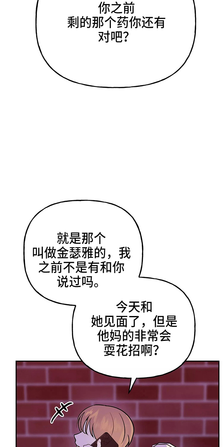 交往的日夜漫画,第30章：教训1图