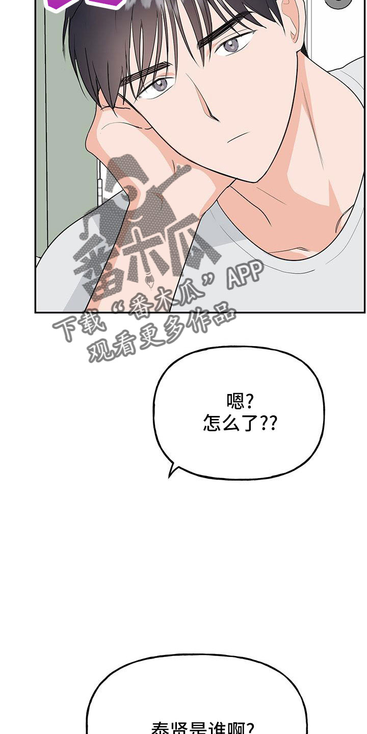 交往的人突然不联系了漫画,第48章：【第二季】只是说说而已2图