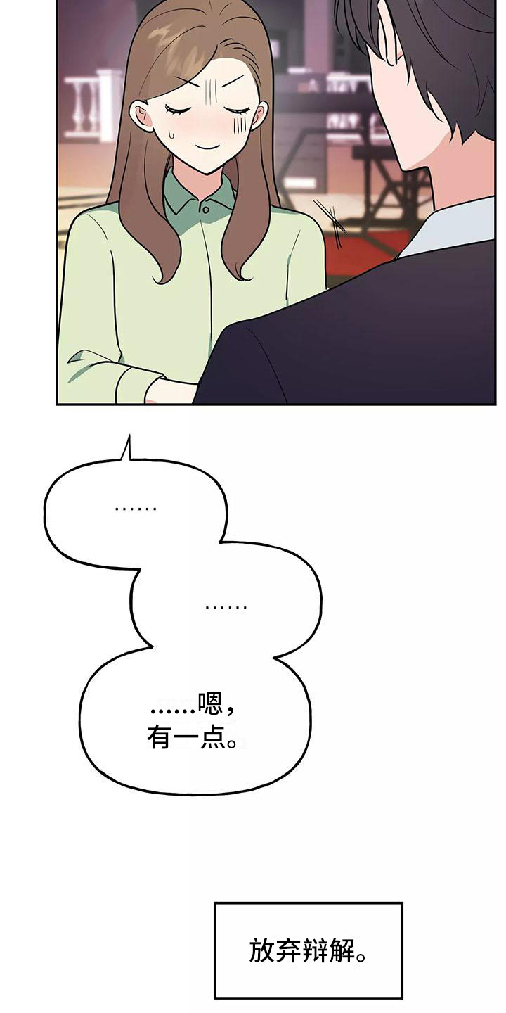 交往的拼音怎么写漫画,第12章：请客4图