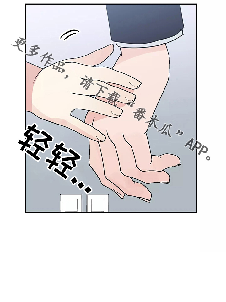 交往礼仪漫画,第32章：去卧室5图