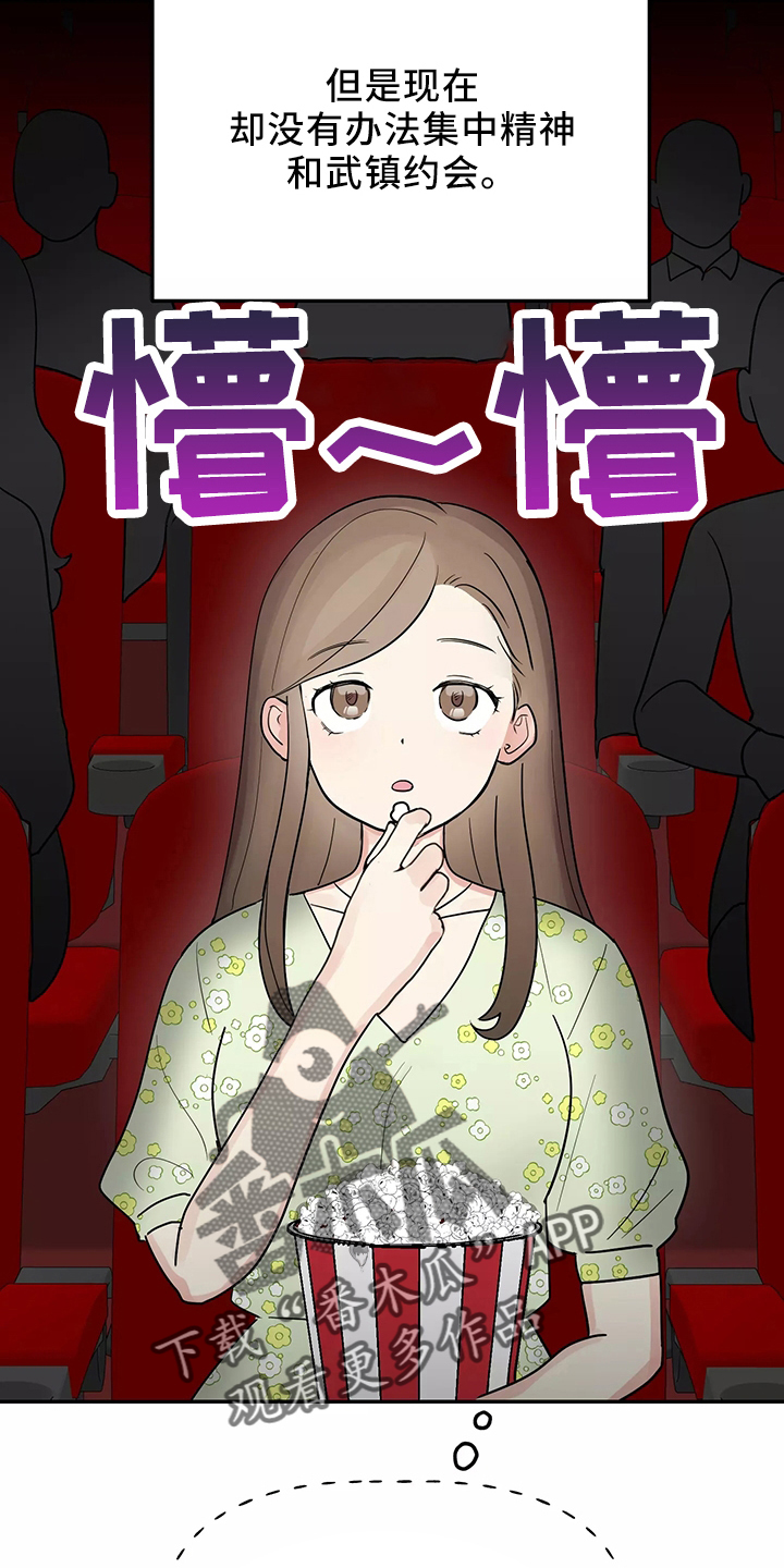 交往的前提漫画,第35章：真相3图