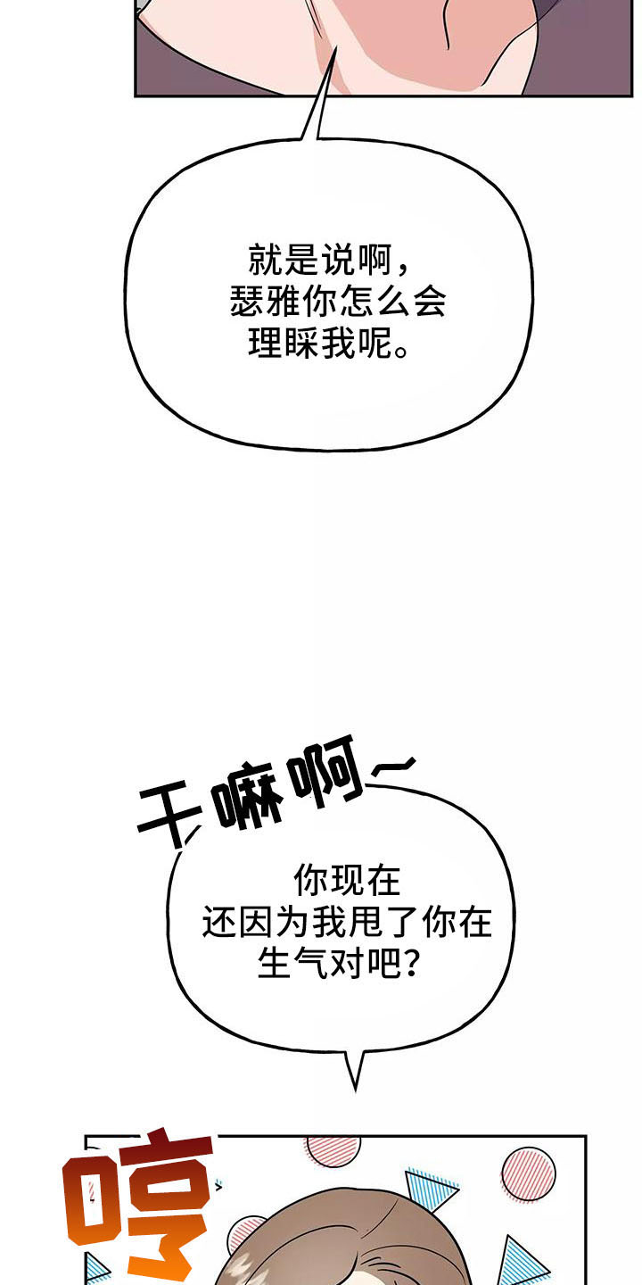 交往的前提漫画,第44章：奖杯5图