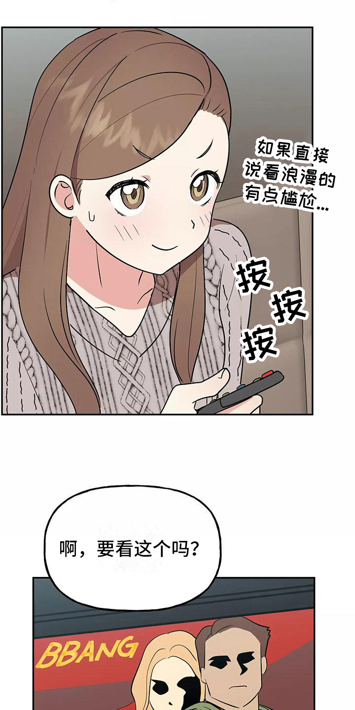 交往的前提漫画,第16章：看电影5图