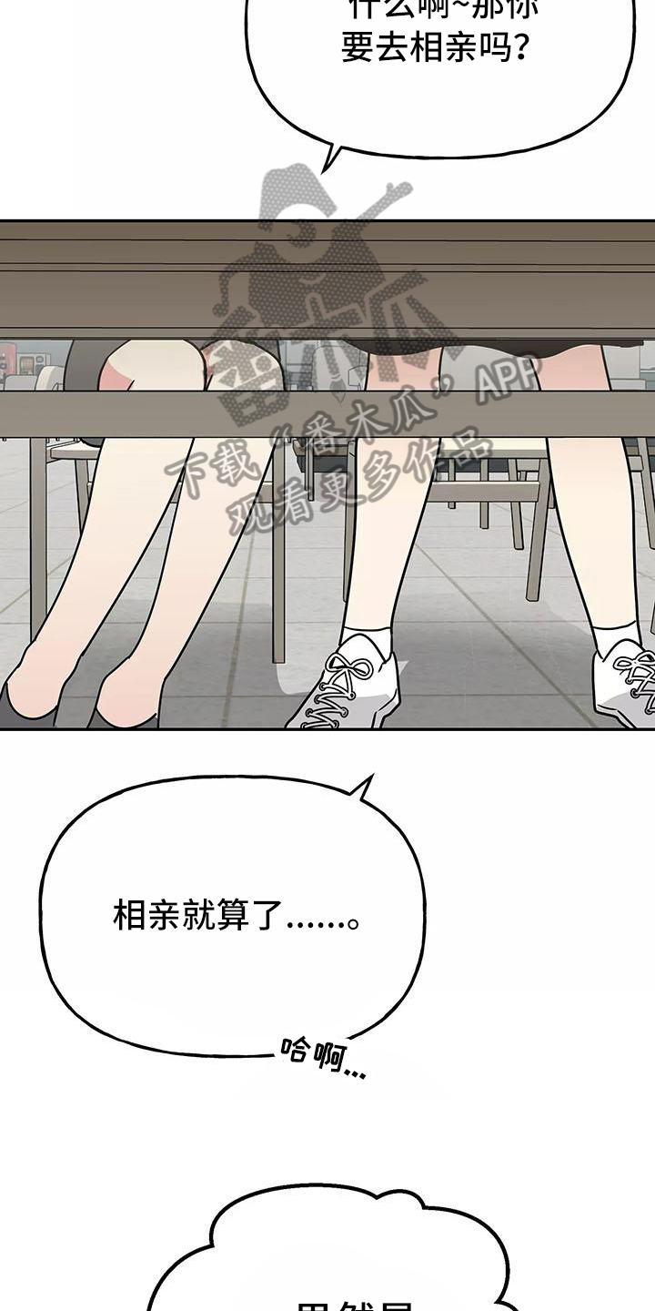 交往的前提漫画,第24章：答应4图