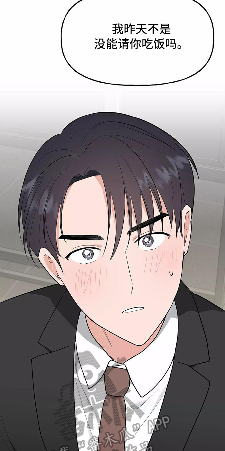 交往的前提漫画,第13章：醉话3图