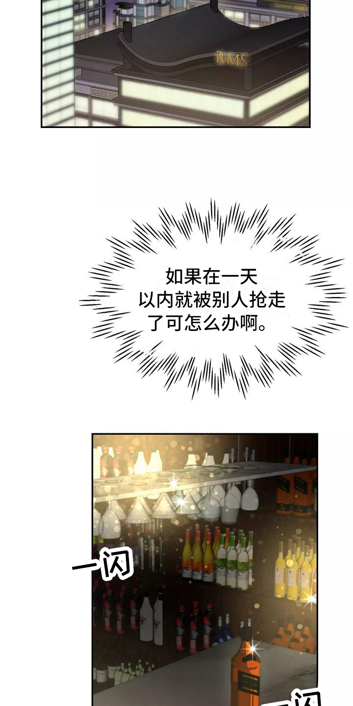 交往的前提漫画,第13章：醉话5图