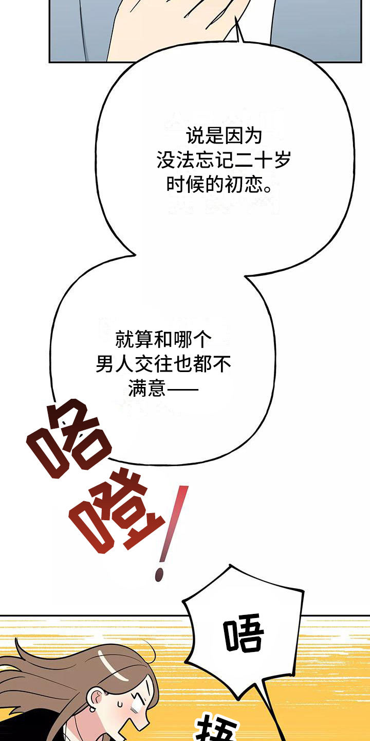 交往的前提漫画,第24章：答应1图