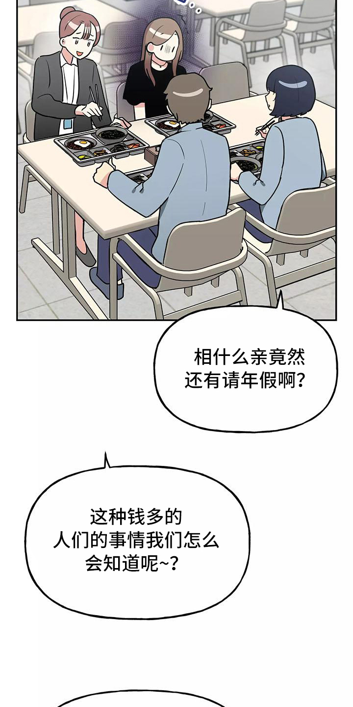 交往的女朋友家人不同意怎么办漫画,第23章：相亲传闻5图