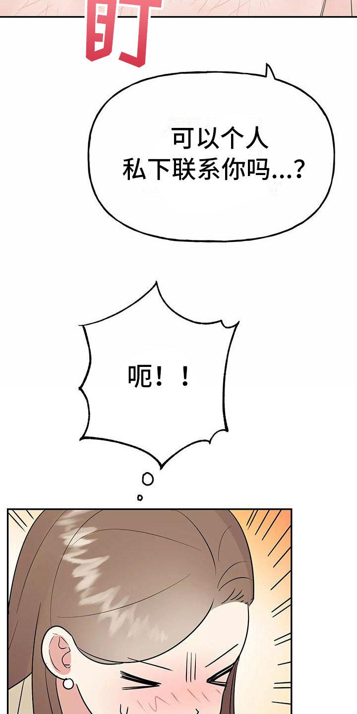 交往的女生总是不愿意确认关系漫画,第25章：解释4图