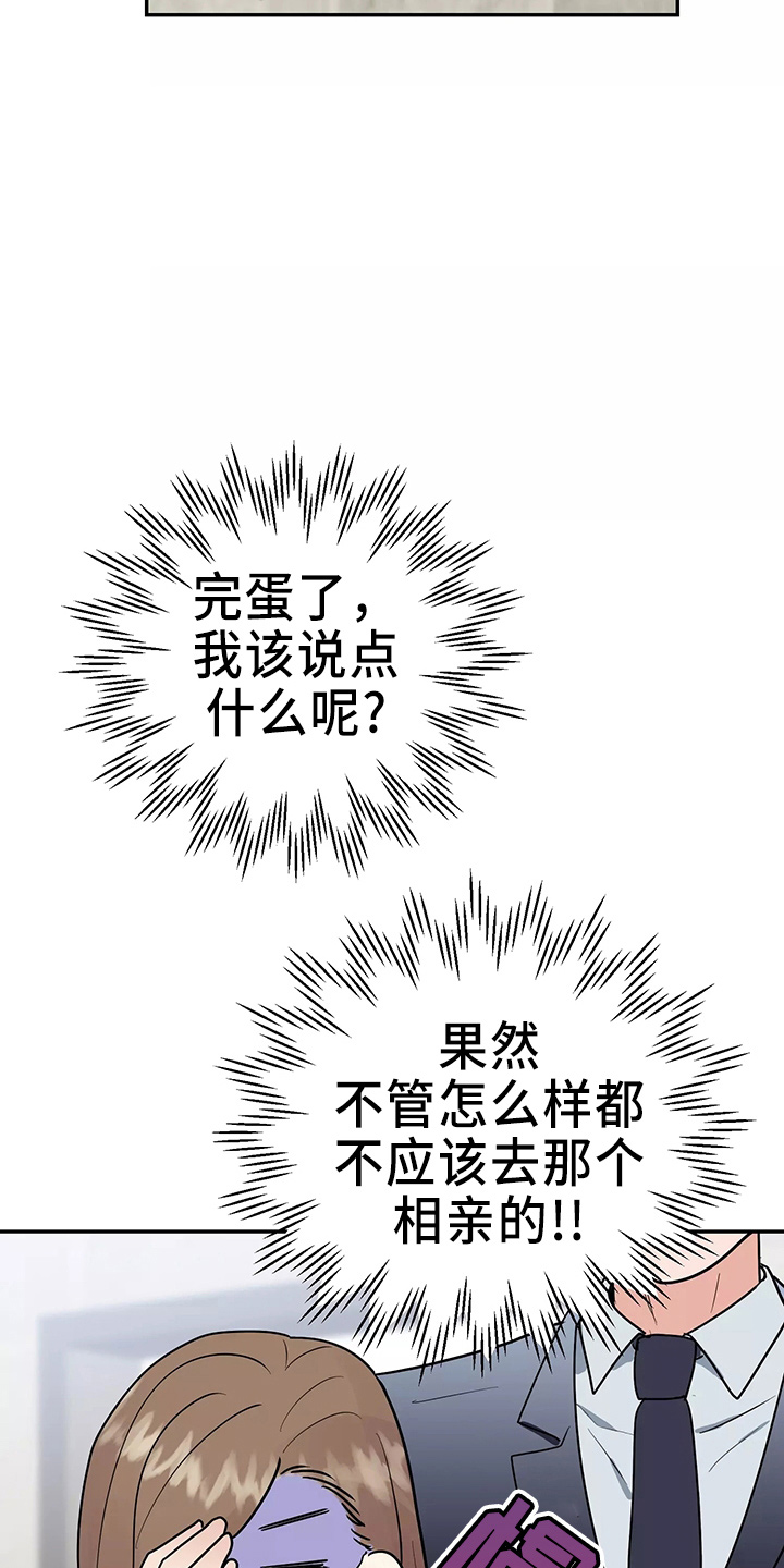 交往礼仪漫画,第32章：去卧室5图