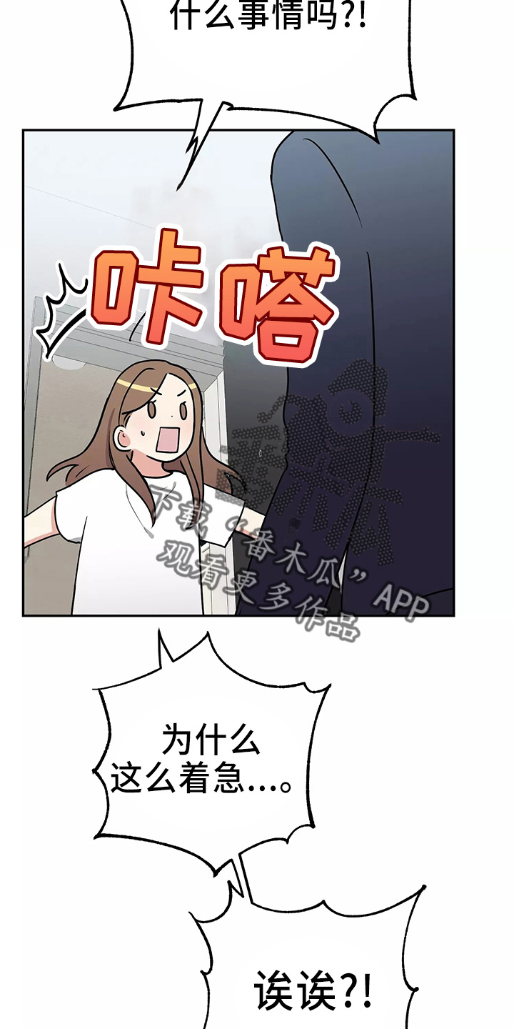 交往多久结婚最好漫画,第31章：都很吵2图