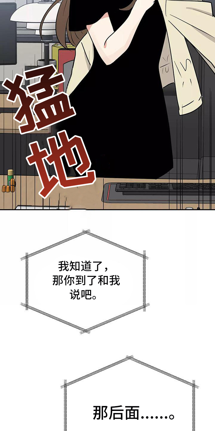 交往的前提漫画,第25章：解释3图