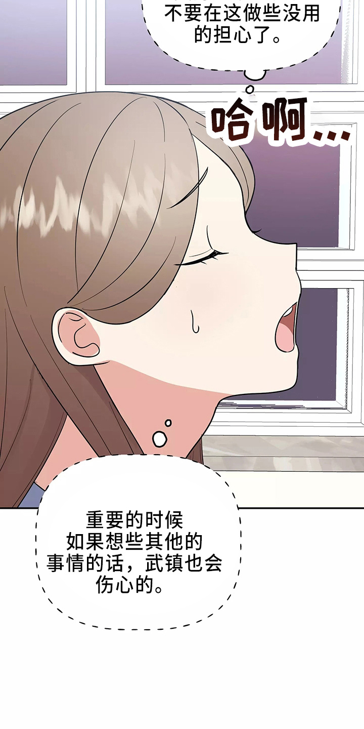 交往三个月定律漫画,第34章：偷听1图