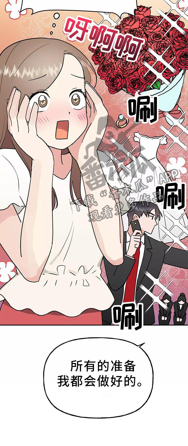 交往多久结婚最好漫画,第41章：结婚5图