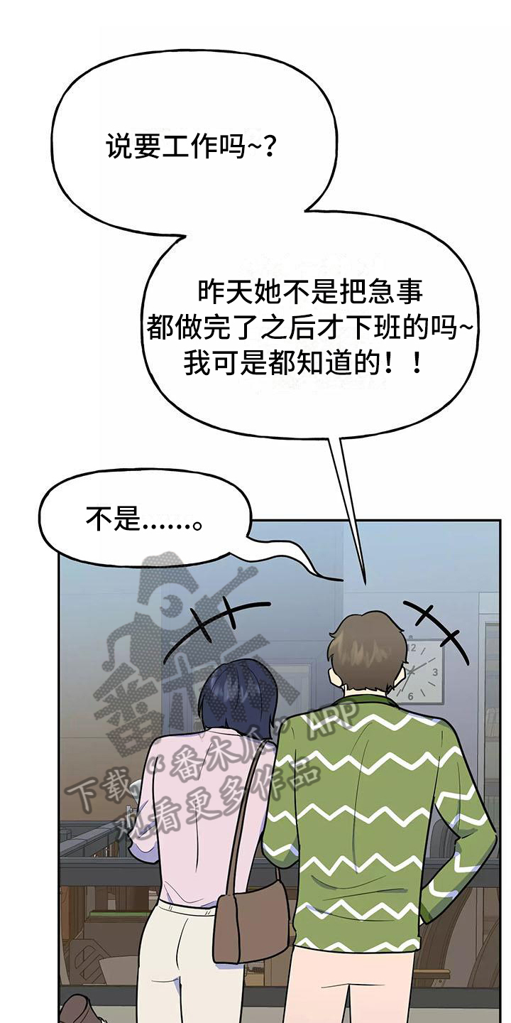 交往多久结婚最好漫画,第9章：逼问1图