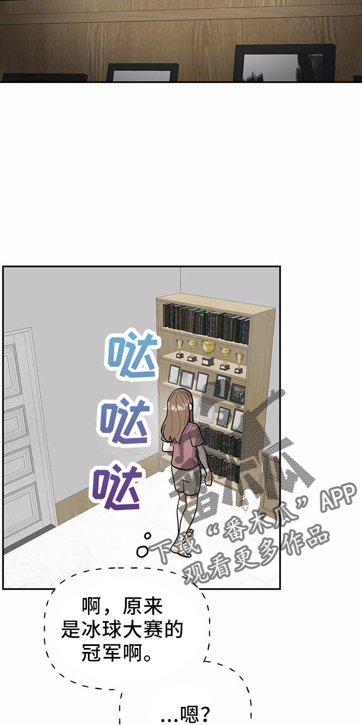 交往的前提漫画,第44章：奖杯5图