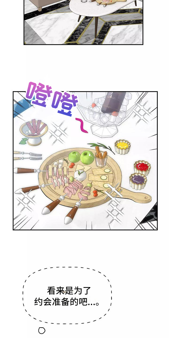 交往的前提漫画,第16章：看电影2图