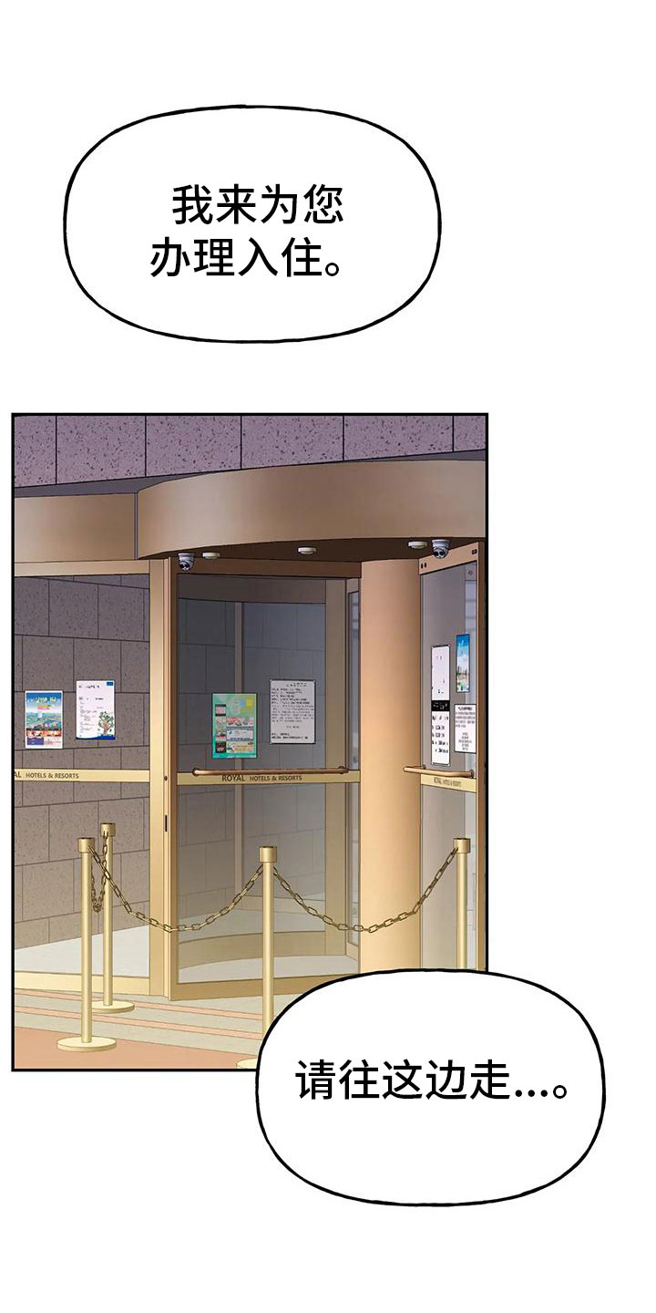 交往的心理原则有哪些漫画,第49章：【第二季】睡着了5图