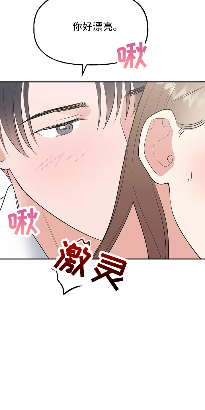 交往三个月定律漫画,第38章：一起洗1图
