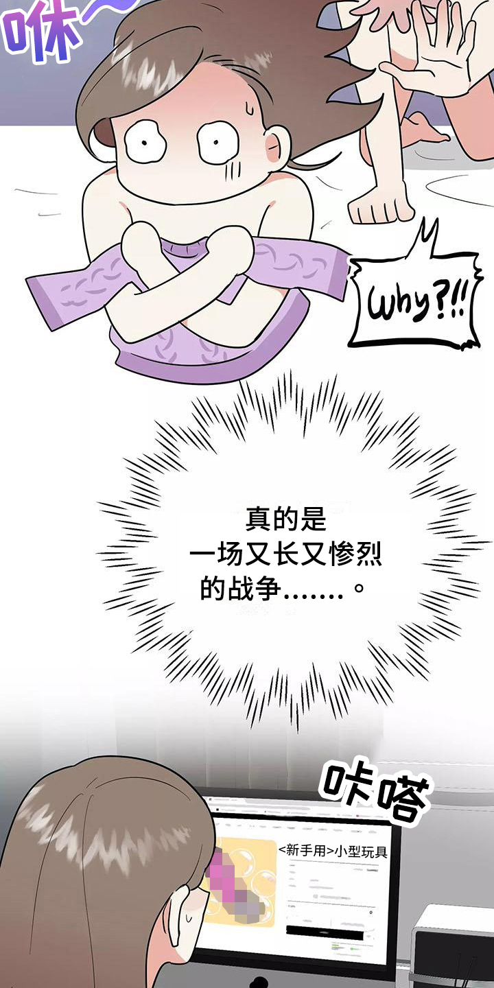 交往三个月定律漫画,第20章：疼痛4图