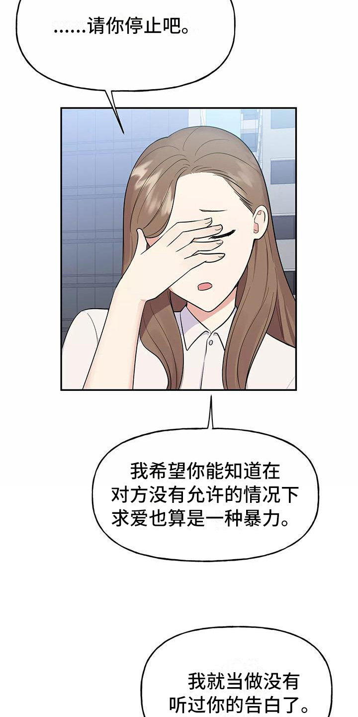 交往的意思漫画,第2章：拒绝1图