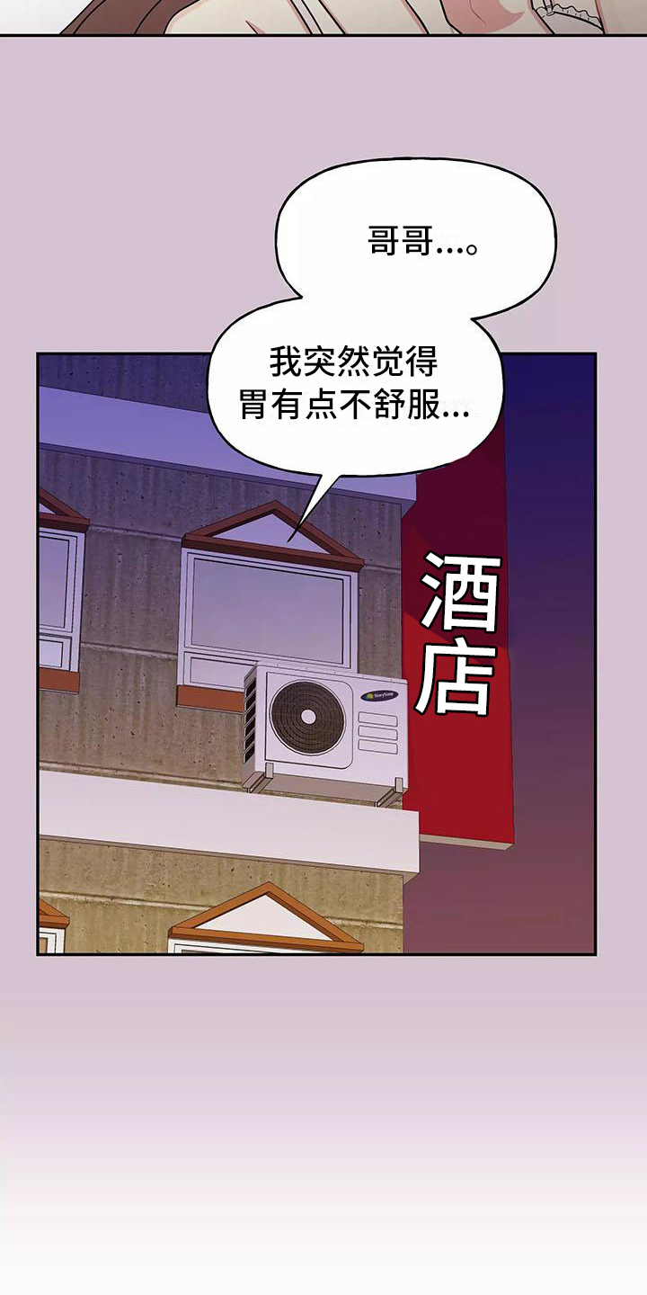 交往的前提漫画,第2章：拒绝3图